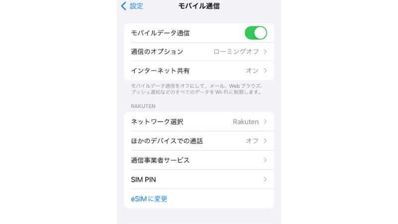 モバイル通信設定画面